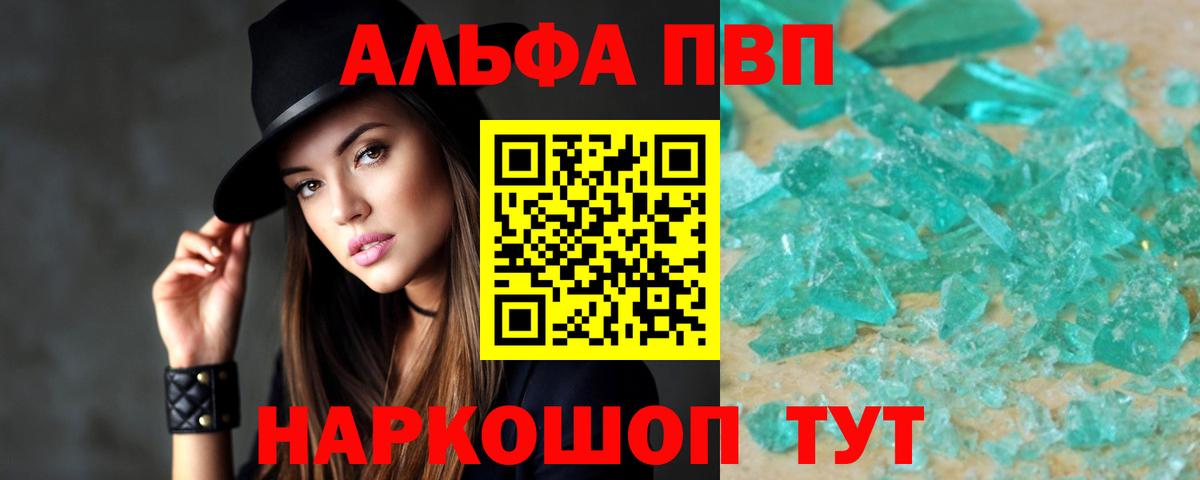 Alpha-PVP СК КРИС  Вход с VPN  A PVP Соль  Наро-Фоминск 