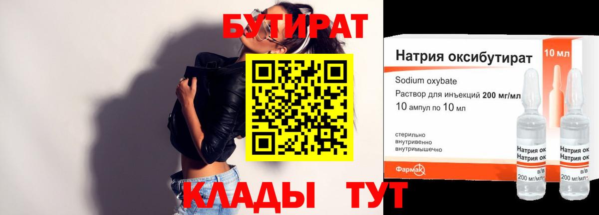 Наро-Фоминск  БУТИРАТ BDO 33%  Вход с VPN 