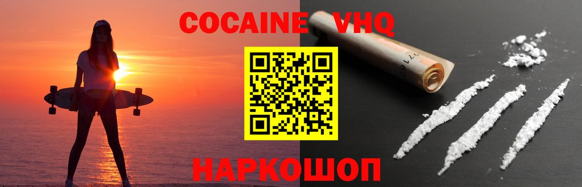 Наро-Фоминск  Cocaine 97%  Cocaine  Вход с VPN  COCAIN Fish Scale 