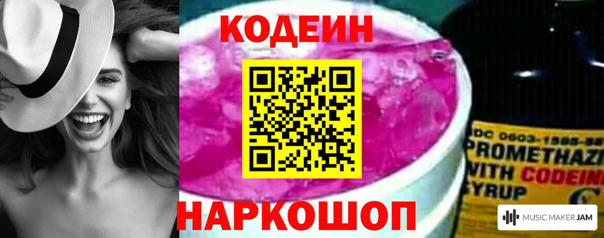 Кодеиновый сироп Lean напиток Lean (лин) Наро-Фоминск
