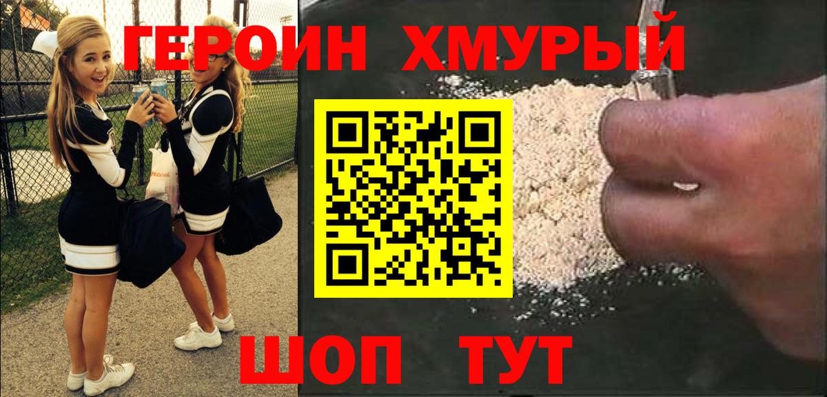 ГЕРОИН Heroin Наро-Фоминск