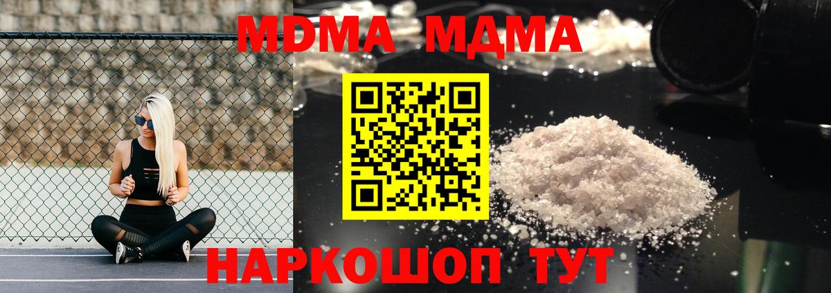 МДМА Molly Наро-Фоминск