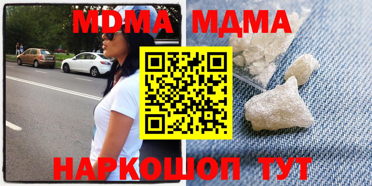 МДМА кристаллы  MDMA молли  МДМА  Вход с VPN  Наро-Фоминск 