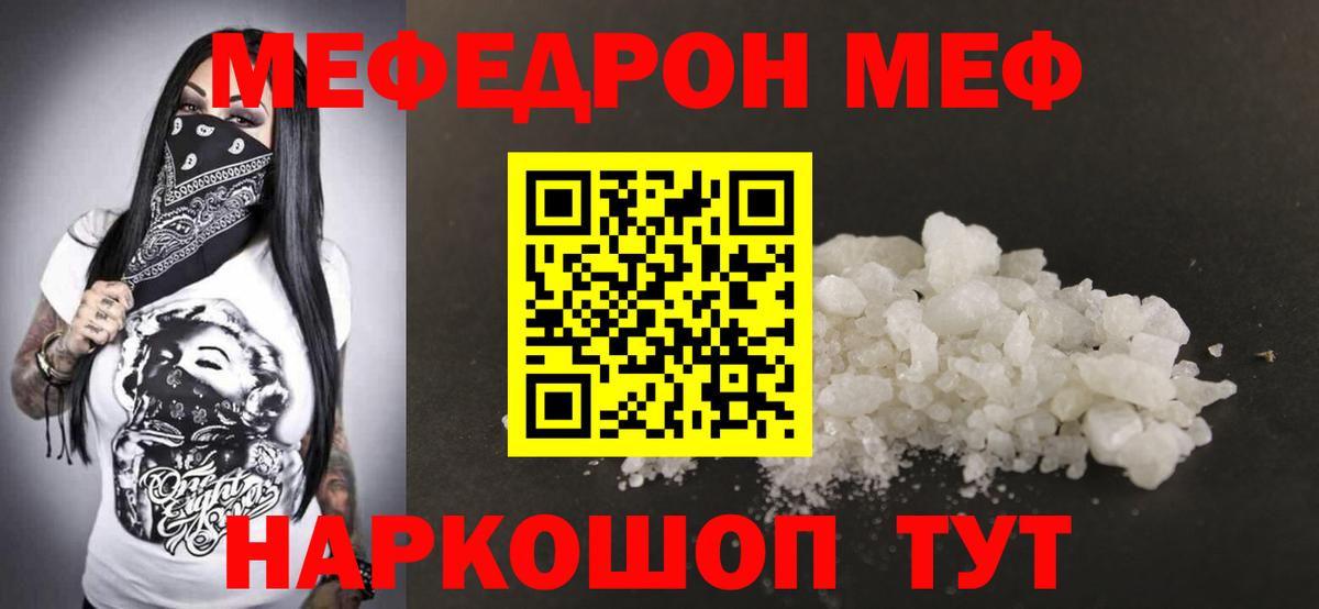 Меф мяу мяу  Наро-Фоминск