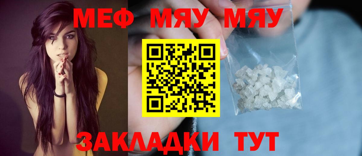 где продают   Меф  МЕФ  Наро-Фоминск  Вход с VPN  МЯУ-МЯУ 4 MMC 