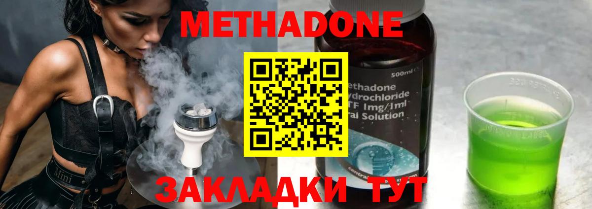 Наро-Фоминск  МЕТАДОН мёд  Вход с VPN 